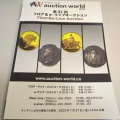 AWオークション第31回