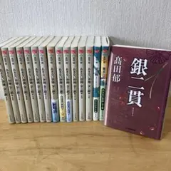 あきない世傳金と銀 全巻13巻 特別巻上下2巻 銀ニ貫1冊 計16冊セット