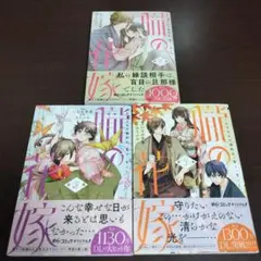朧の花嫁 ～かりそめの婚約は、青く、甘く～