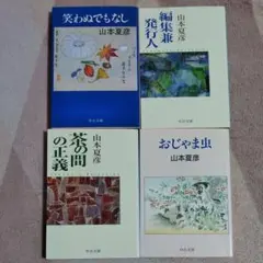 編集兼発行人　笑わぬでもなし　茶の間の正義　おじゃま虫