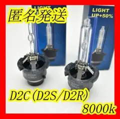 明るさ150% 純正交換用HIDバーナー D2S 8000k 2本
