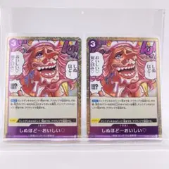 ワンピース カードゲーム　しぬほど…おいしい♡ UC フォイル　2枚