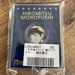 【匿名発送】名探偵コナン　壁付けアクリルキーホルダー　諸伏景光