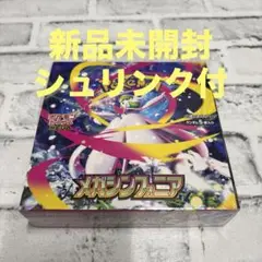 ポケモン メガシンフォニア　1box 新品未開封　シュリンク付