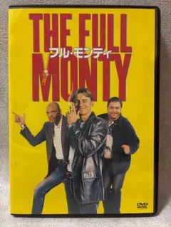 『THE FULL MONTY』 フル・モンティ DVD