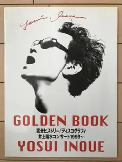 井上陽水 コンサート2000 パンフレット