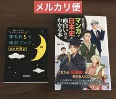 高校　寝る前5分暗記ブック世界史　マンガで日本史が面白いほどわかる本