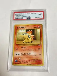 【PSA9】ヒノアラシ　旧裏　ワールドホビーフェア