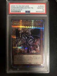 ✨️世界21枚✨️破壊竜ガンドラ PSA10 ウルトラ 遊戯王 初期 最高評価 2025年最新】破壊竜ガンドラ psa10の人気アイテム - メルカリ