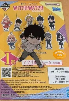 ウイッチウォッチ 一番くじ