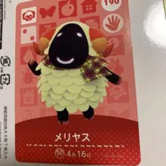 あつまれどうぶつの森　amiiboカード　第2弾 　190 メリヤス　あつ森