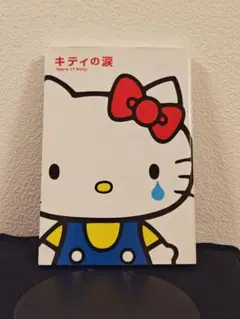 キティの涙 ステッカー付き