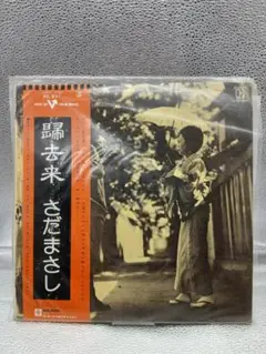 No.7 さだまさし 歸去来 レコード　２LP