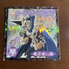遊戯王　シール　ロード・オブ・ドラゴン