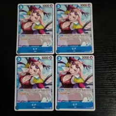 ワンピースカードゲーム ヒナ 4枚セット