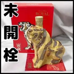 【未開栓】サントリーローヤル干支ボトル2010寅 サントリーロイヤルウィスキー 2010年寅 干支ボトル 未開栓(日本