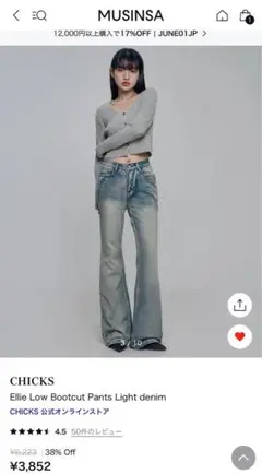 CHICKS デニムパンツ