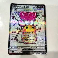 デデンネex sr