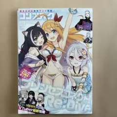 コンプティーク 2023年8月号