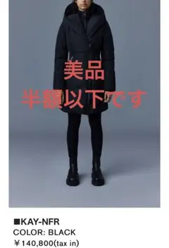 MACKAGE 梅田阪急 14万→9.9万 ダウン KAY-NFR
