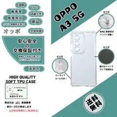 OPPO A3 5G ソフトTPU クリアケースa