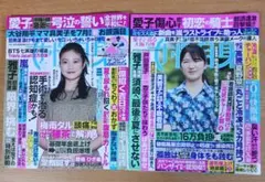 【女性自身】　8月号・7月号