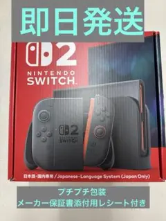 Nintendo Switch 2 本体 新品未開封　通常版