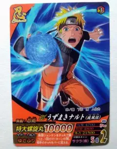 NARUTO 特大螺旋丸 大会限定プロモカード非売品2008年BANDAI