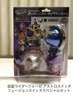 仮面ライダーフォーゼ アストロスイッチEX フュージョンスイッチ スペシャルセット バンダイ 商品・サービスサイト | アストロスイッチEX