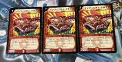 インフィニティドラゴン　初期　3枚セット