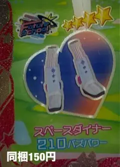 アイプリバース スペースダイナー