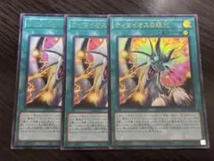 遊戯王　ティマイオスの眼光　ウルトラ　3枚セット
