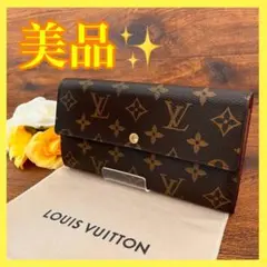 美品⭐️ルイヴィトン⭐️ポルトフォイユサラ⭐️モノグラム⭐️長財布⭐️カード10枚