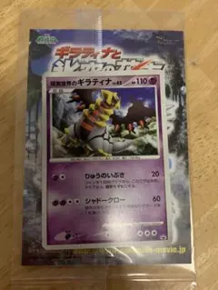 現実世界のギラティナ