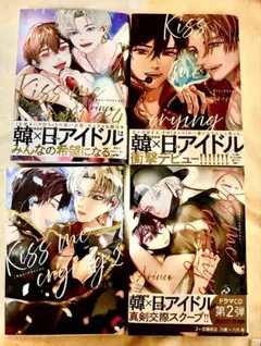 Kiss me crying 1-4巻