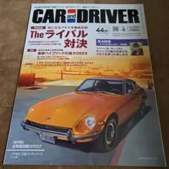CARandDRIVER 2023年4月号