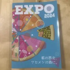 EXPO 2024 ガイドブック
