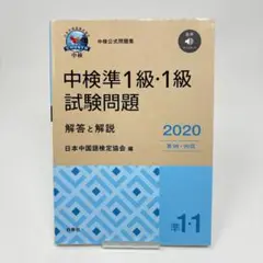 2025年最新】中国語検定準1級の人気アイテム - メルカリ