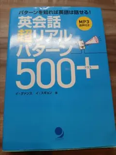 英会話 超リアルパターン500+