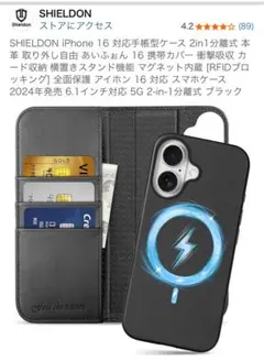 SHIELDON iPhone 16 手帳型ケース ブラック　一回使用