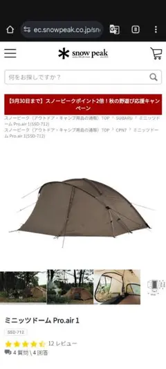 snowpeak ミニッツドーム Pro air 1&フットプリント ミニッツドーム Pro.air 1(SSD-712) | テントの通販（アウトドア