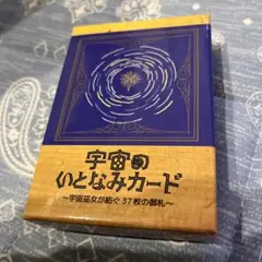 宇宙のいとかなみカード 37枚セット