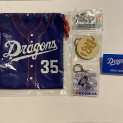Dragons木下拓哉さ選手 セット