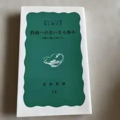 自由への大いなる歩み 非暴力で闘った黒人たち