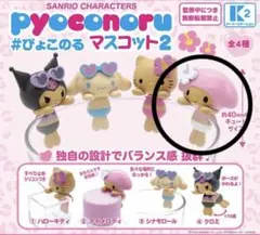 サンリオキャラクターズ ぴょこのるマスコット2 マイメロディ