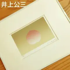 2025年最新】井上公三 シルクスクリーンの人気アイテム - メルカリ