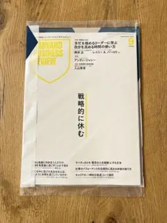 ハーバードビジネスレビュー2025年9月号