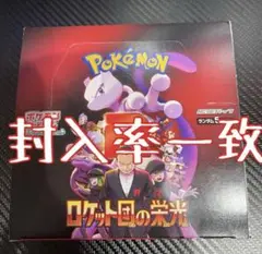 ポケモンカード　ロケット団の栄光　未開封　1box シュリンクなし