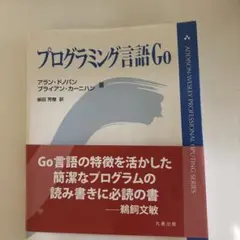 プログラミング言語Go
