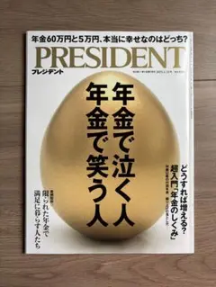 PRESIDENT 2025年1月号